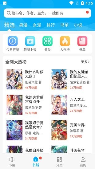 爱看漫画app免费