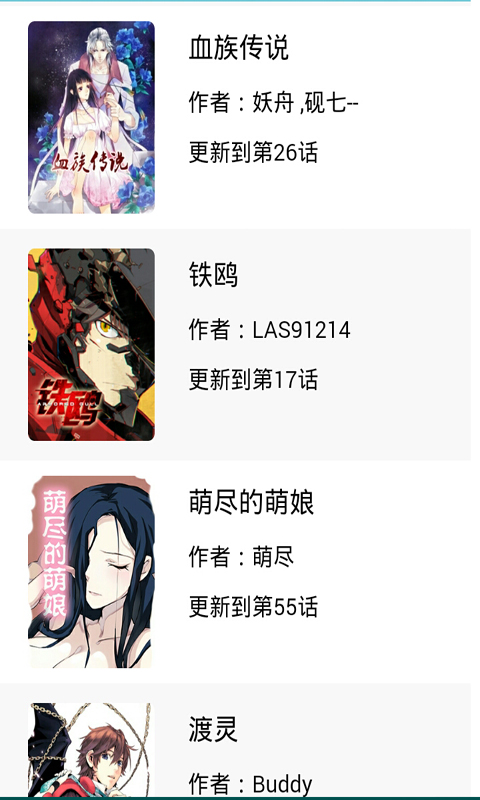 漫画堆ios版