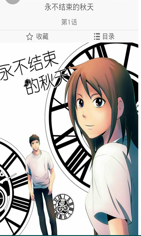 漫画堆ios版