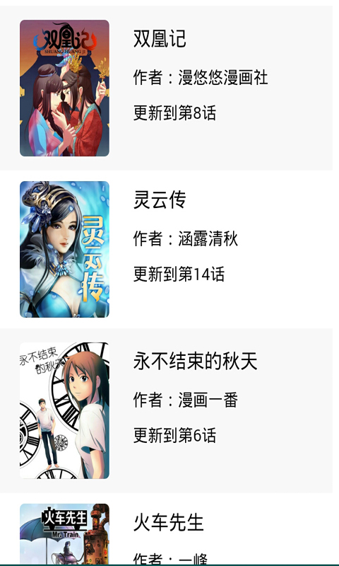 漫画堆ios版