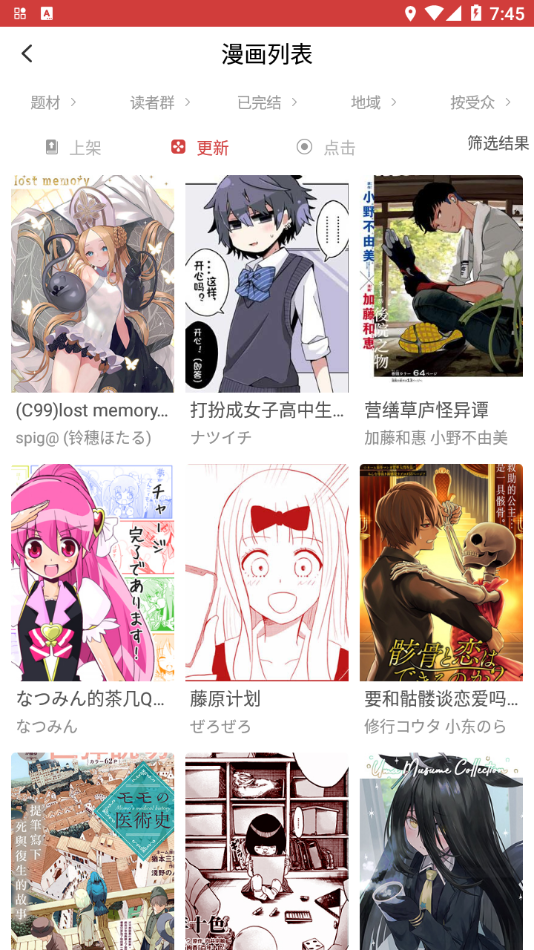 笔趣阁漫画app无广告免费