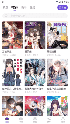 漫画驿站app官方
