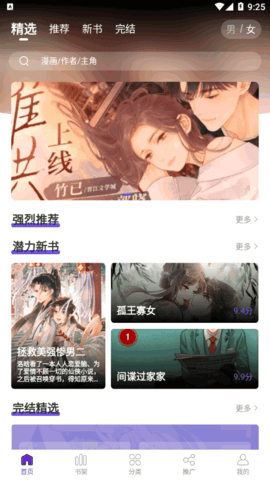 漫画驿站app官方