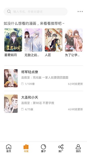 快找漫画app官网免费