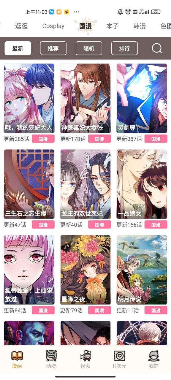 旧版阅站漫画app