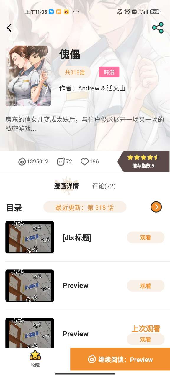 旧版阅站漫画app