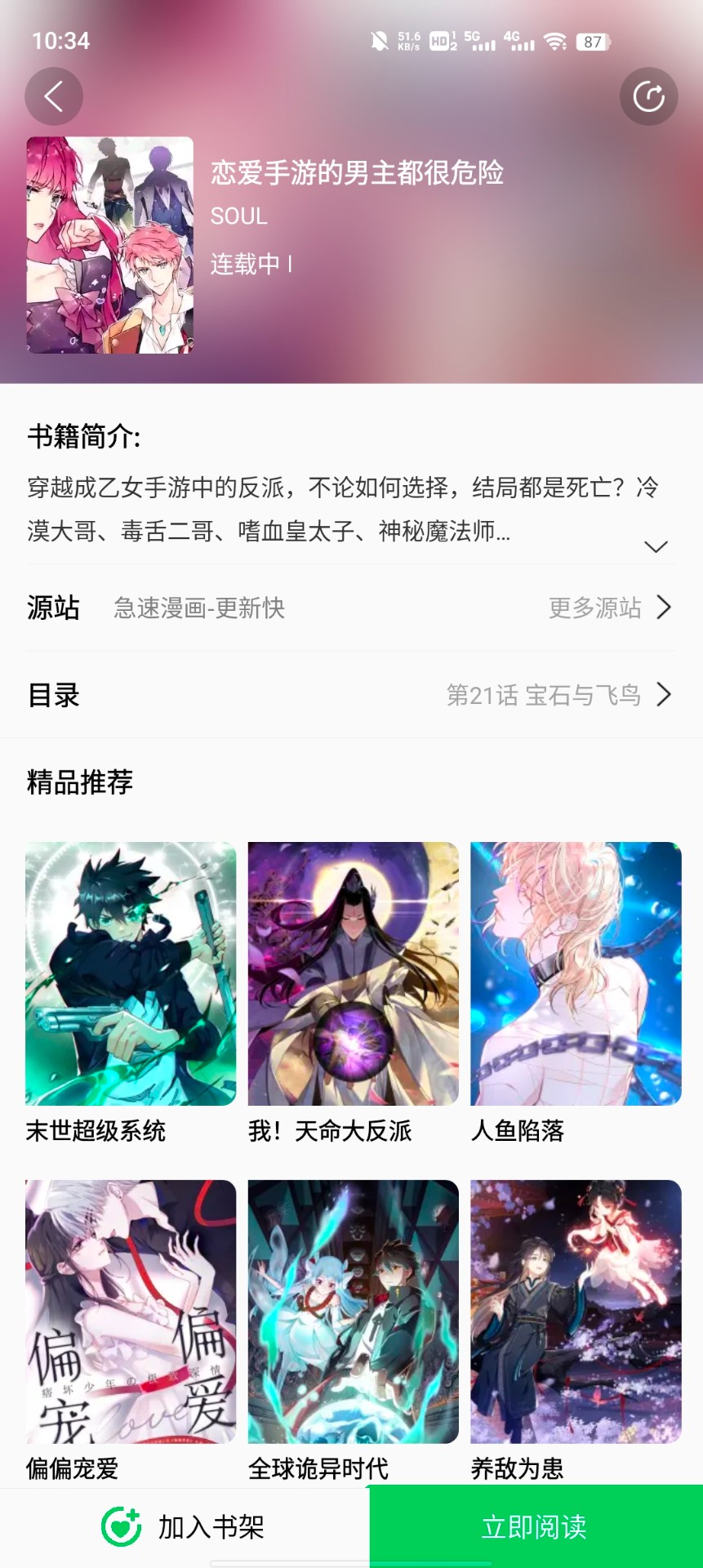 星漫画app官网