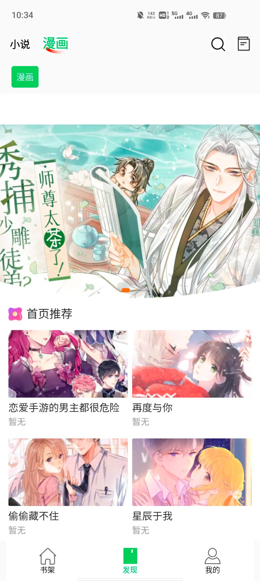 星漫画app官网