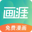 画涯免费漫画os
