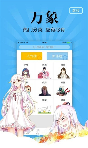 奇妙漫画最新版免费