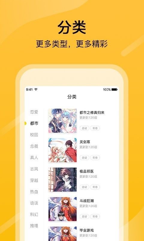 快漫画app黄色