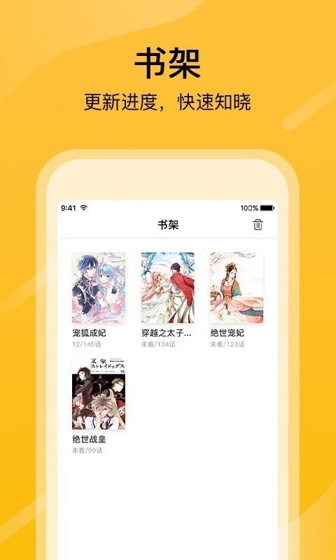 快漫画app黄色