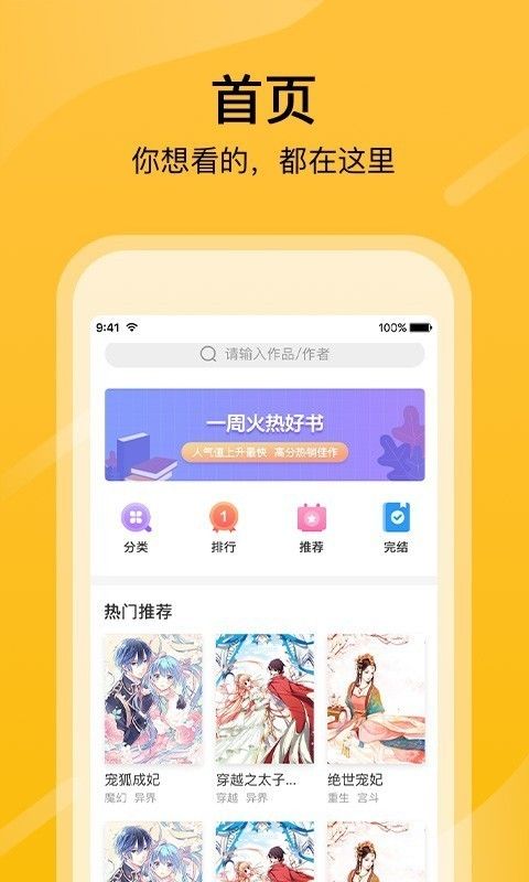 快漫画app黄色