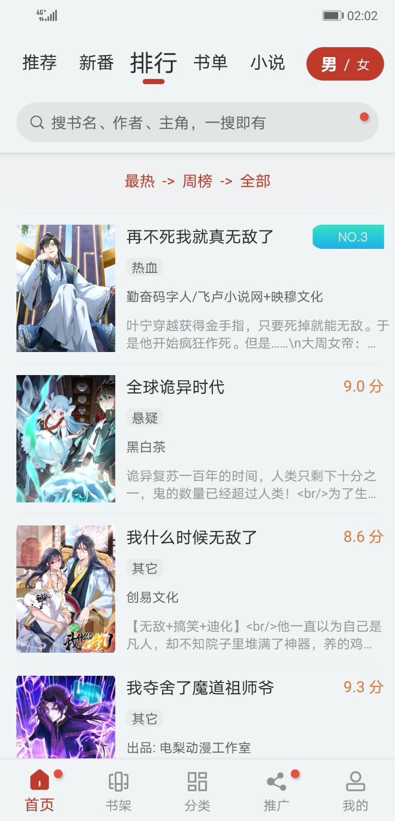 漫画大师免费版