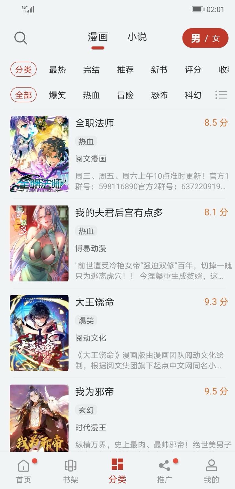 漫画大师免费版