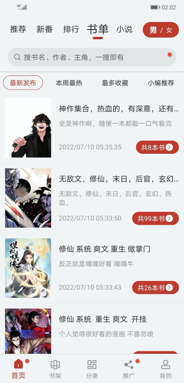 漫画大师免费版