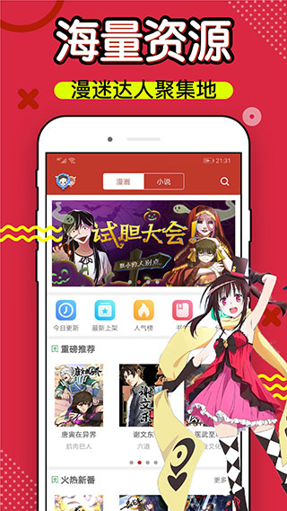 软件六漫画