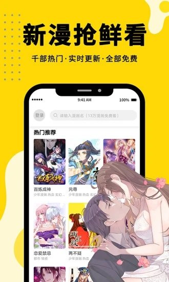 36漫画官方正版免费
