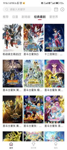 次元喵动漫手机版