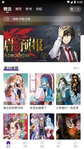 6漫画app免费新版安卓