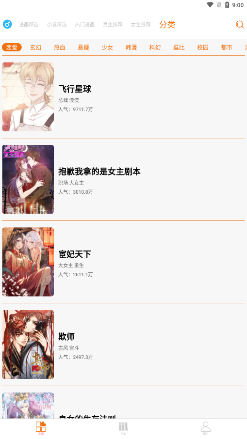 好漫6漫画安装