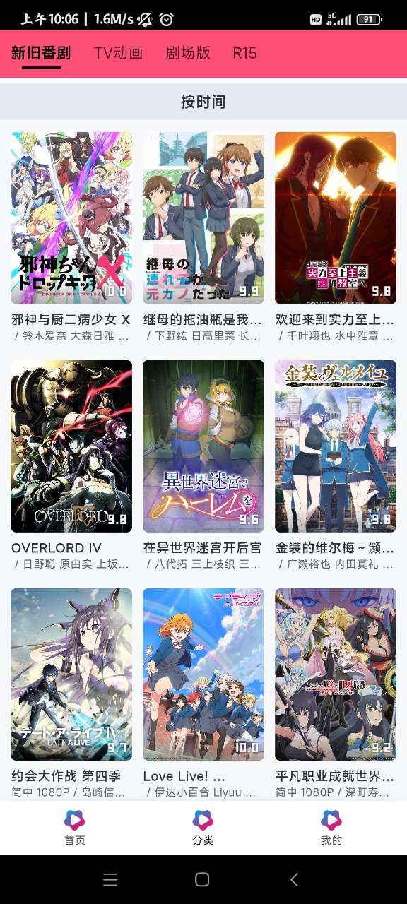 风车动漫免费版