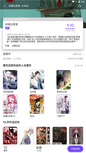 漫士多漫画app官方