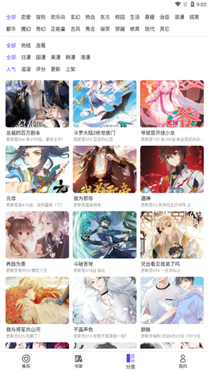 漫士多漫画app官方