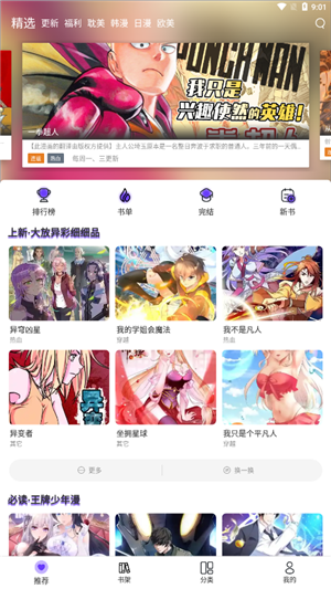 漫士多漫画app官方