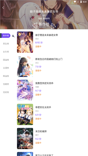 漫士多漫画app官方