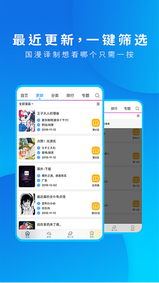 动漫之家app
