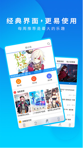 动漫之家app