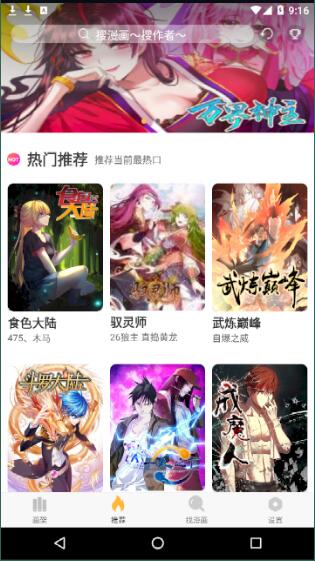 六漫画官方官网app