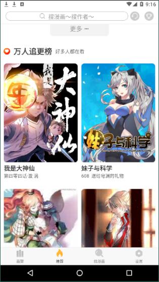 六漫画官方官网app