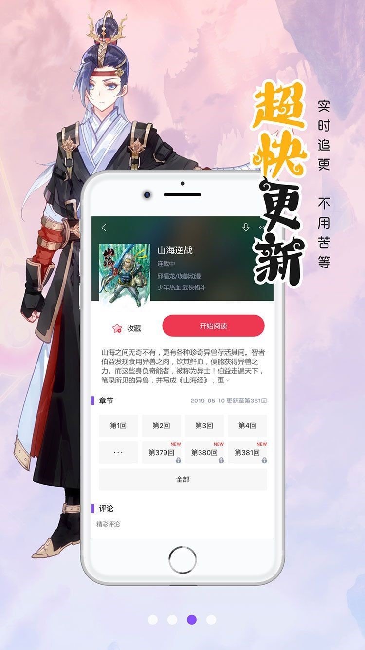 笔趣阁漫画app蓝色