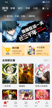 好看漫画app安装最新版