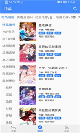 漫漫漫画app