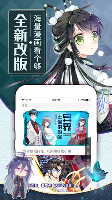 6漫画软件官方