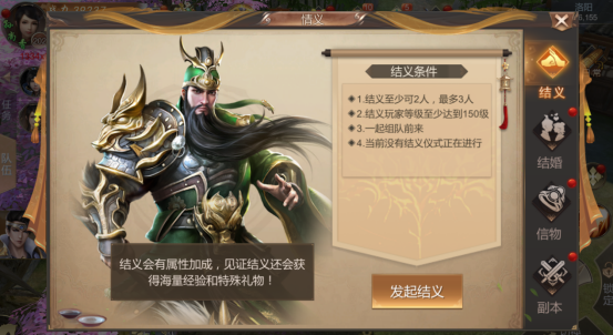 霸御乾坤结义功能介绍 怎么结义 霸御乾坤结义功能介绍 怎么结义