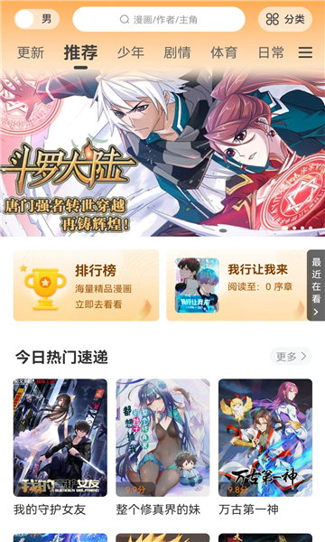 爱趣漫画app官方下