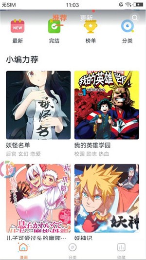 满天星漫画app旧版