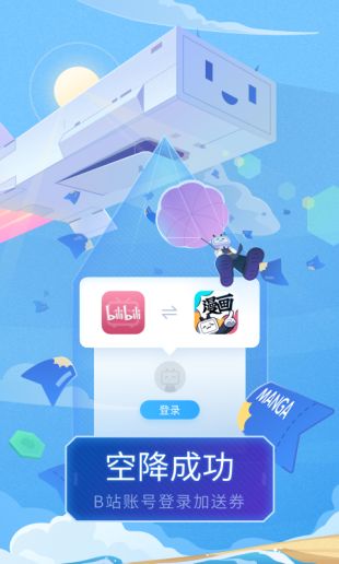 火星漫画app
