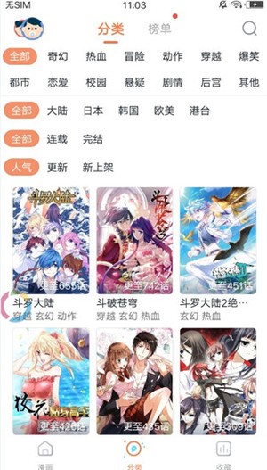 满天星漫画app旧版