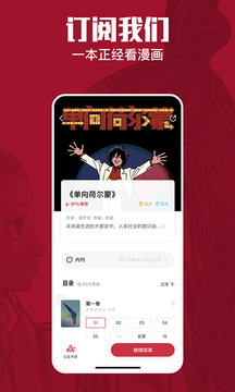 一本漫画app正经点