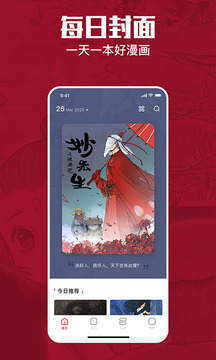 一本漫画app正经点