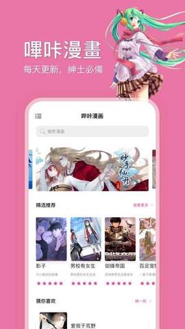 base漫画软件