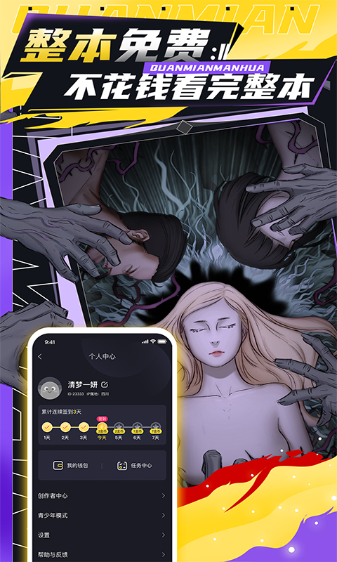 笔趣阁漫画app无广告