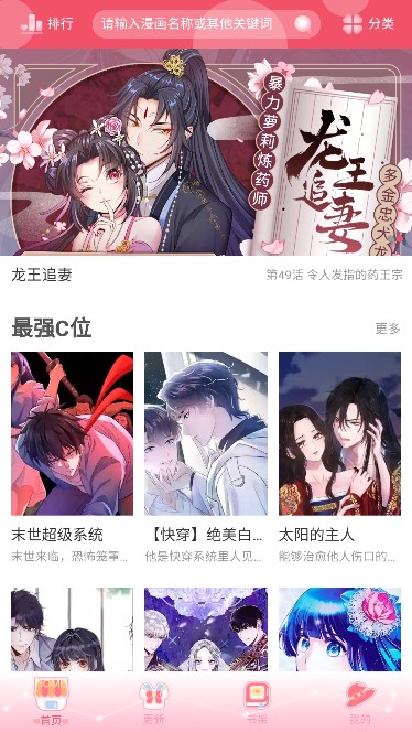 一起看漫画app