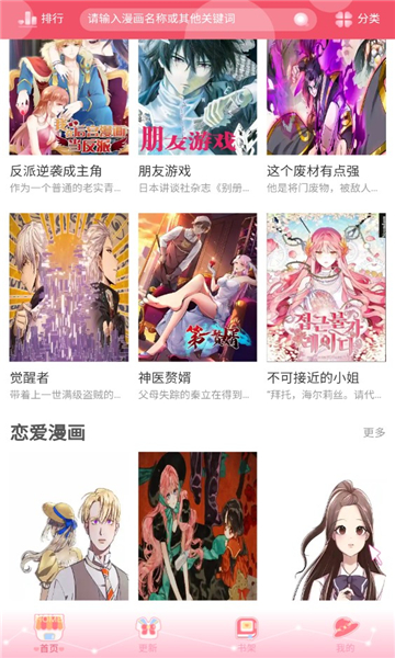 一起看漫画app