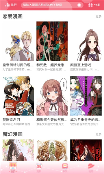 一起看漫画app